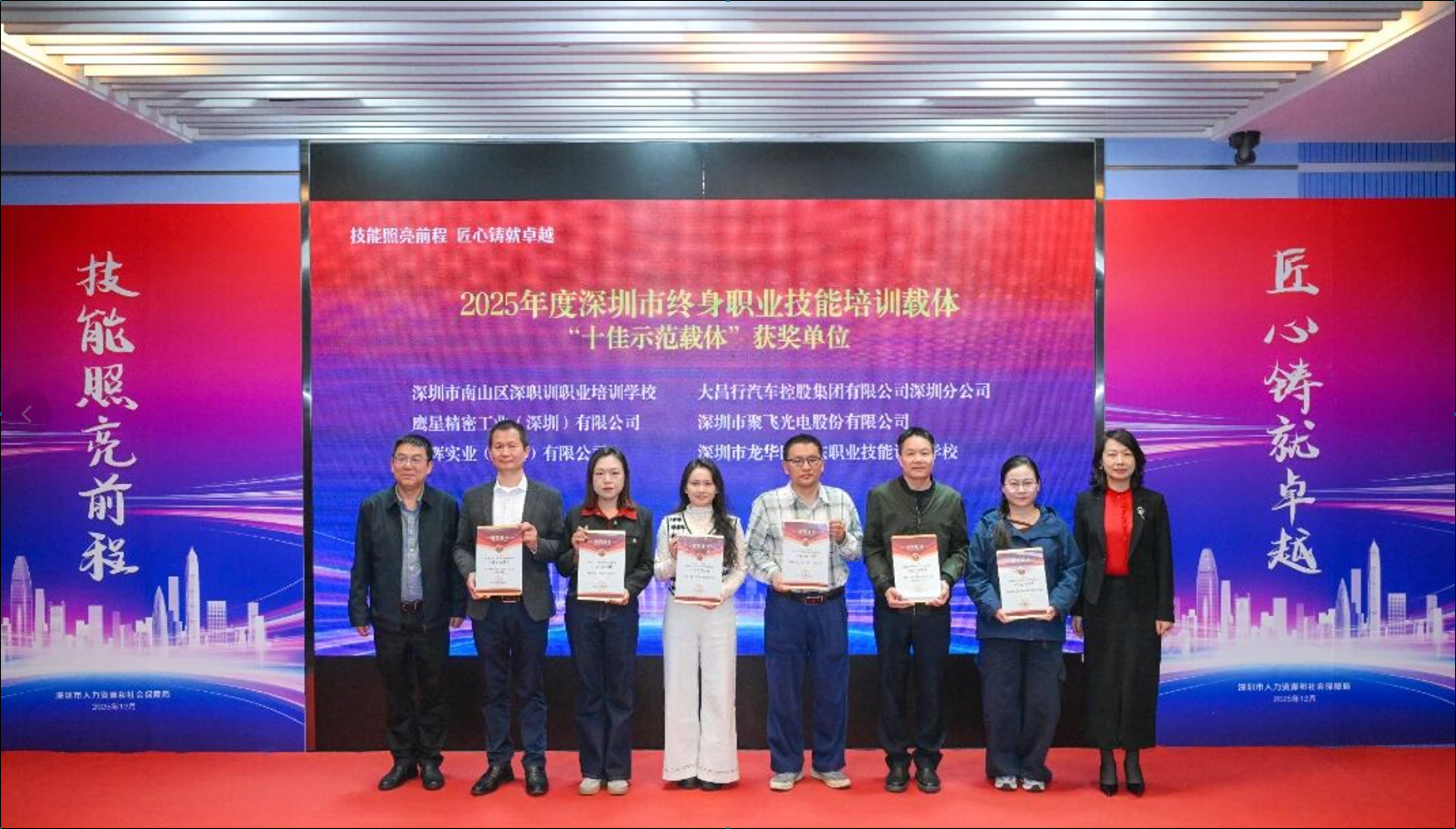 聚飛光電榮獲深圳市“十佳示范載體”稱號(hào)